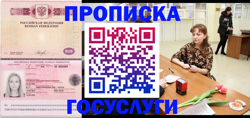 прописка для работы в Гурьевске