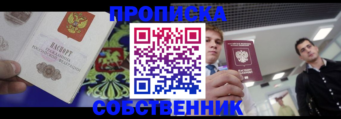 прописка паспорт в Гурьевске