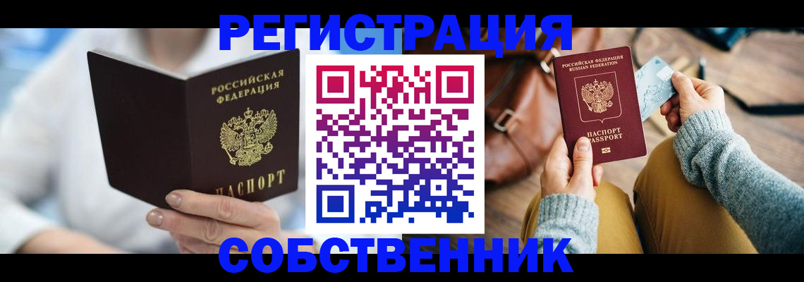 купить прописку в Гурьевске