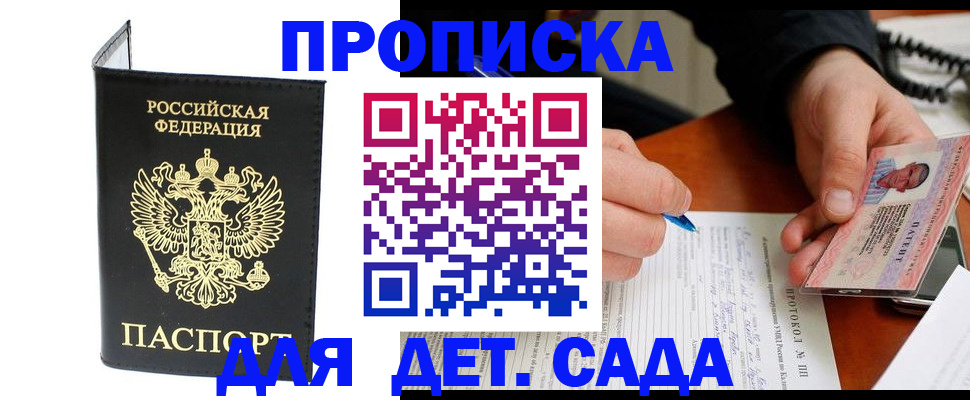прописка от собственника в Гурьевске
